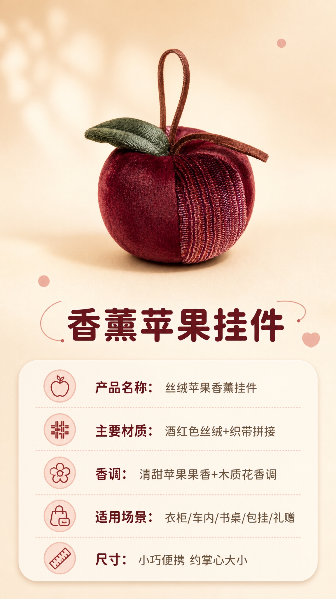 [商品] 使用【图1】酒红色丝绒苹果香薰挂件；保留苹果造型、酒… - 图片创意预览