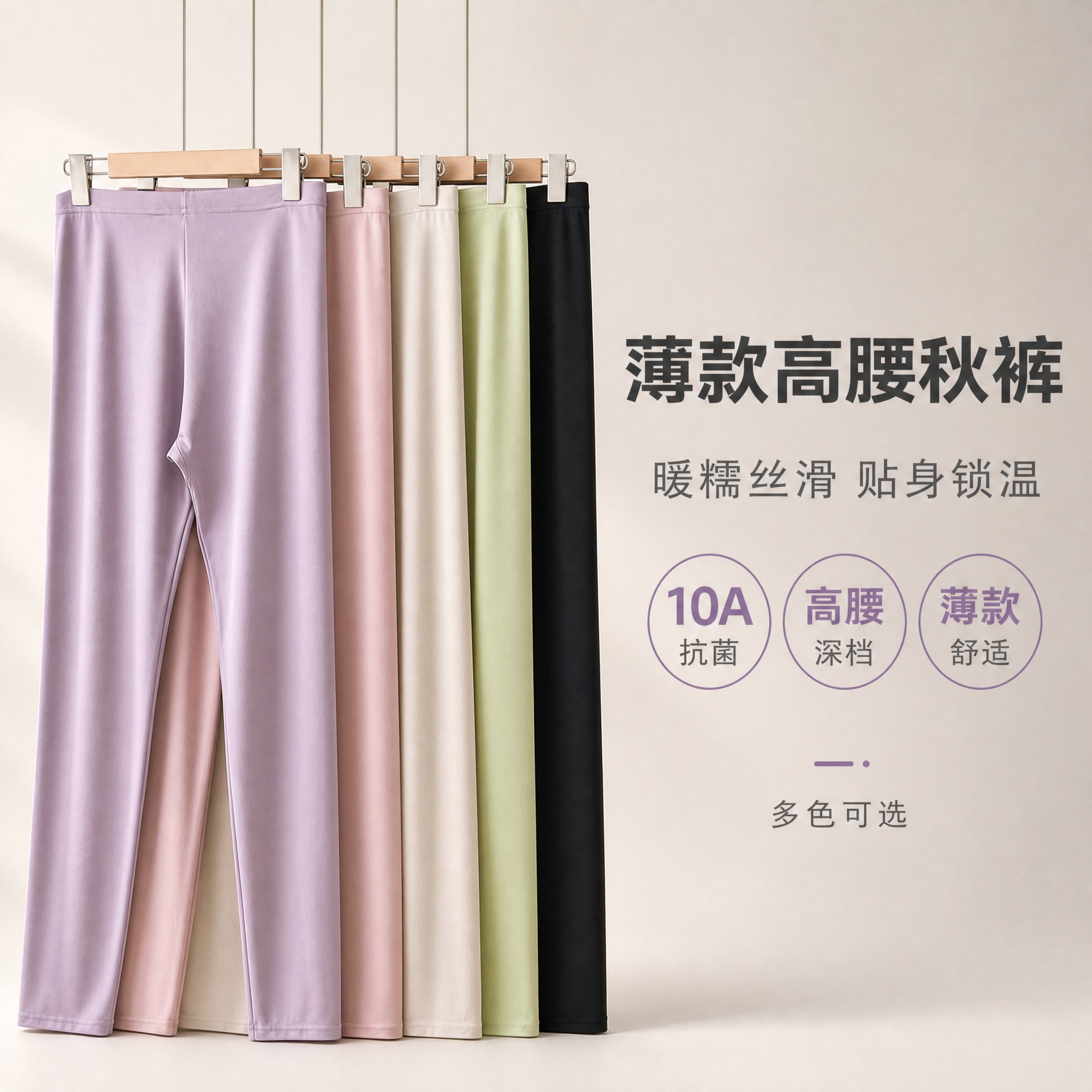 [主图-1] 核心卖点首图，主题：薄款高腰秋裤 暖糯丝滑 10… - 图片创意预览