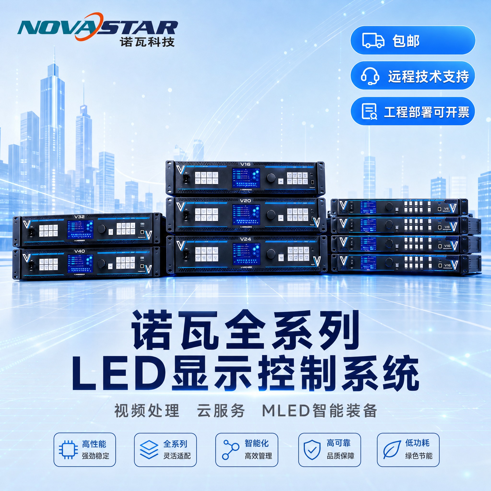 [主图-1] 诺瓦全系列LED显示控制产品主视觉首图，突出品牌… - 图片创意预览