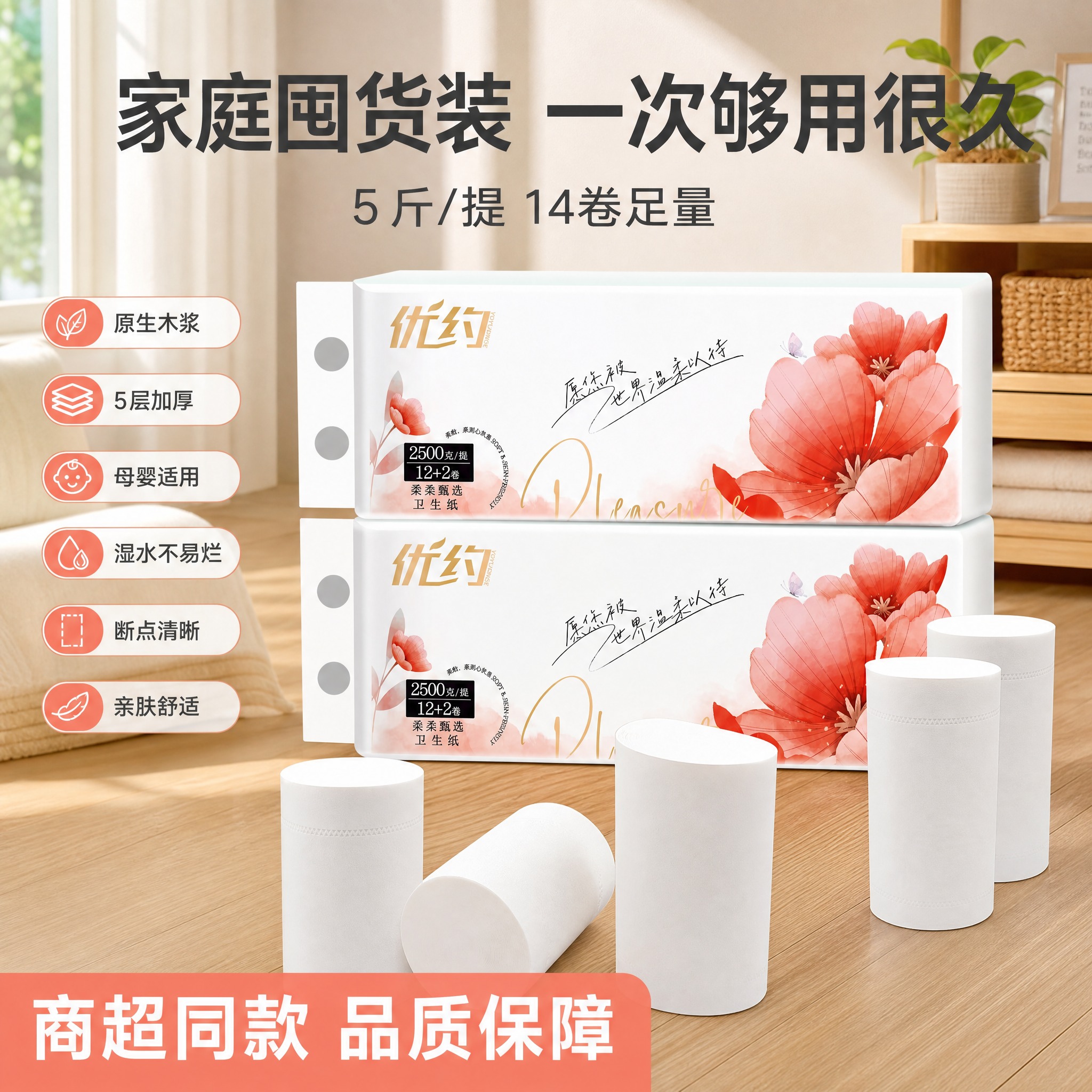 [主图-8] 整提展示 囤货装。突出整提包装、量大实惠、适合家… - 图片创意预览