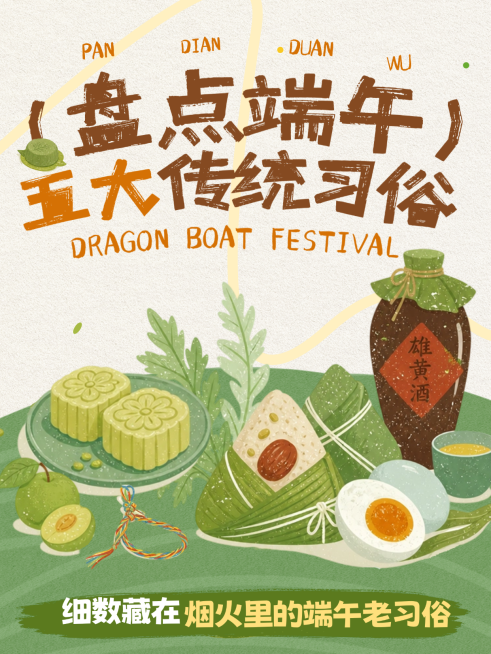 端午节传统习俗科普手绘清新风小红书封面预览效果