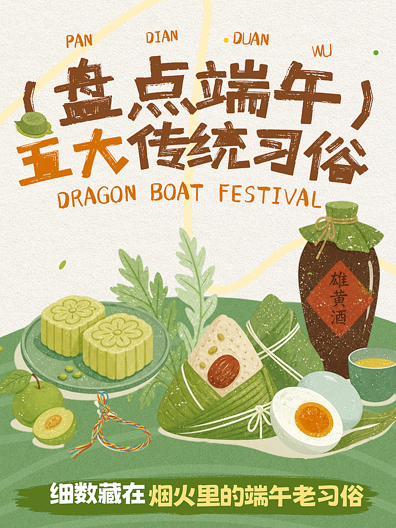 端午节传统习俗科普手绘清新风小红书封面