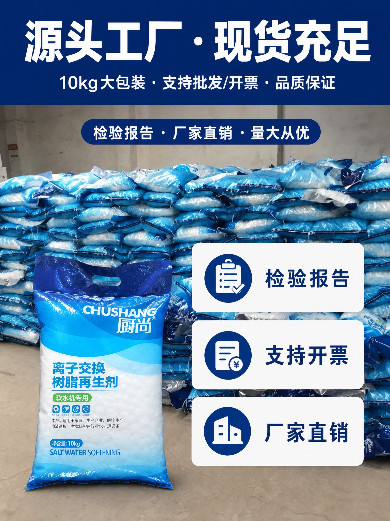 【主图4·实力信任图】淘宝软水盐主图，3:4竖版1200×16… - 图片创意预览
