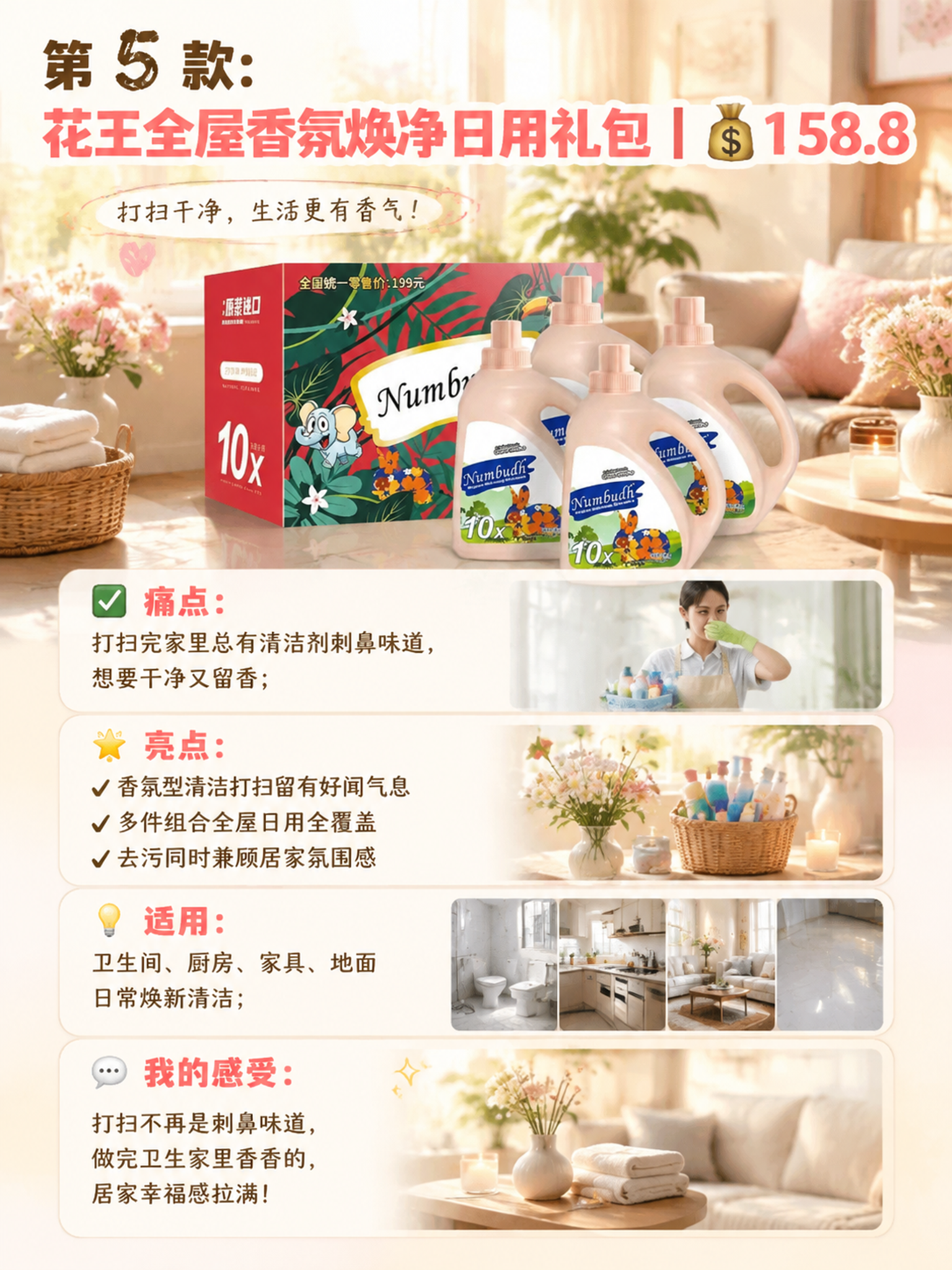 小红书风格好物分享图，第5款花王全屋香氛焕净日用礼包产品展示，… - 图片创意预览
