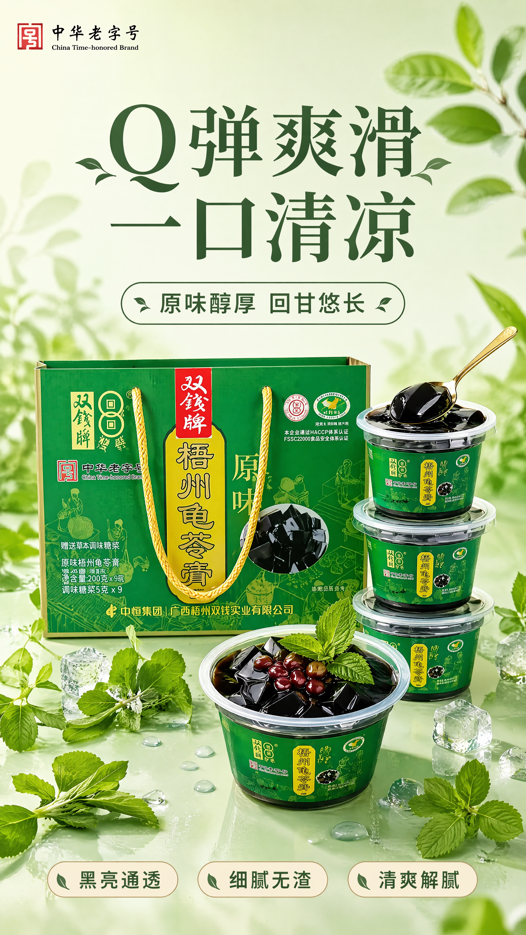 [第1张] 详情页头图-双钱牌原味梧州龟苓膏产品海报。本张使用… - 图片创意预览