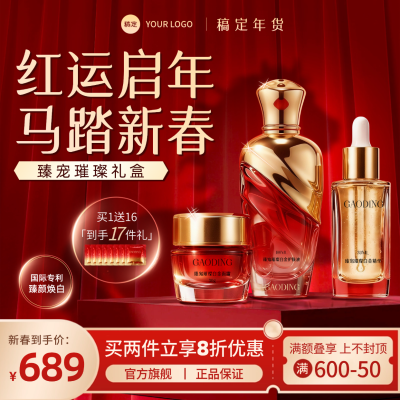 春节营销卖货电商平台促销感商品主图