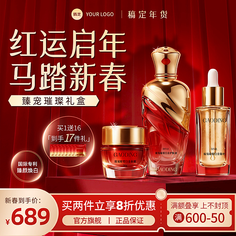 春节营销卖货通用促销感商品主图