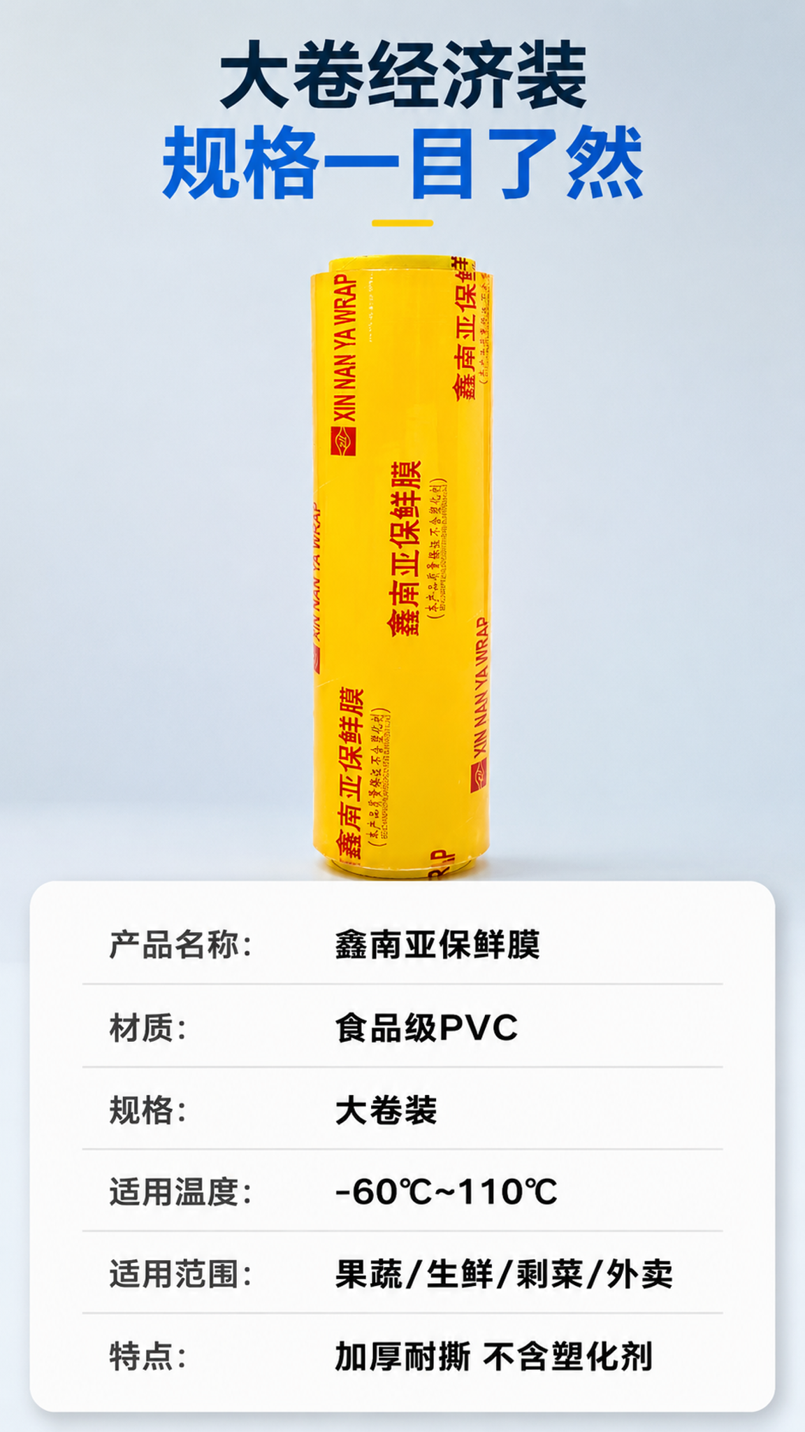[第7张] 详情页规格参数页-鑫南亚保鲜膜产品信息卡。本张使用… - 图片创意预览