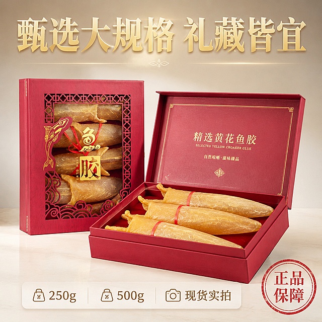 主图大标题：18头精品黄花鱼胶 足干厚肉
副标题：深海原生 纹理清晰 胶质饱满
规格标注：250g / 500g 现货实拍
标签短句（任选搭配）
1. 干度十足 肉质紧实
2. 通体金黄 品相规整
3. 少腥纯净 日常炖煮
4. 甄选大规格 礼藏皆宜「图片1」「图片1」「图片1」