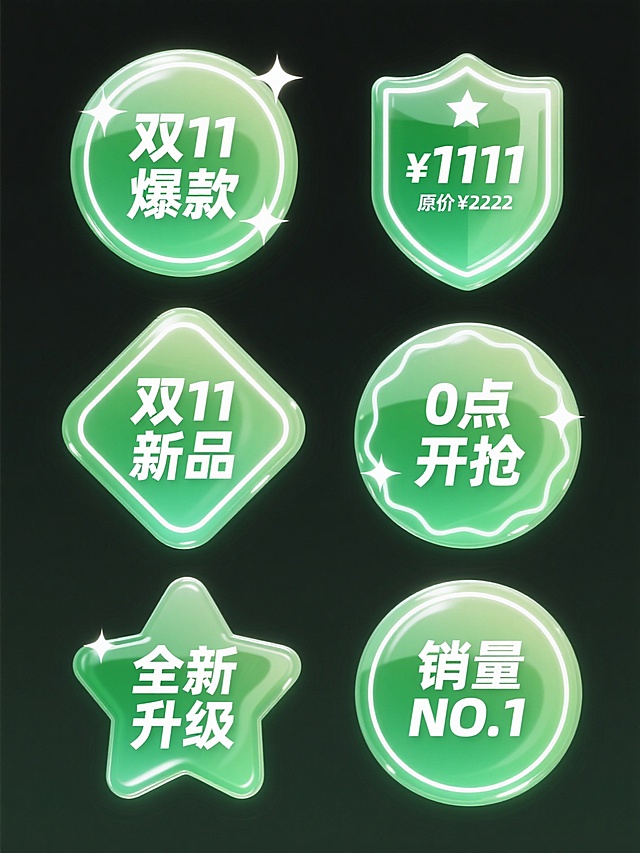 一组六枚绿色系电商促销标签，采用半透明渐变玻璃质感，边缘有精致白色描边和星星装饰，呈现3D立体光泽效果，光影柔和，高光细腻。标签形状包含圆形、盾形、五角星形、菱形。内容替换为双11相关：左上角圆形标签写"双11爆款"，右上角盾形标签标"¥1111 原价¥2222"，中间左侧菱形标签为"双11新品"，中间右侧圆形标签是"0点开抢"，左下角五角星形标签写"全新升级"，右下角圆形标签标"销量NO.1"。整体设计清新简约，信息层级清晰，突出促销氛围，适合美妆或护肤品双11活动使用。