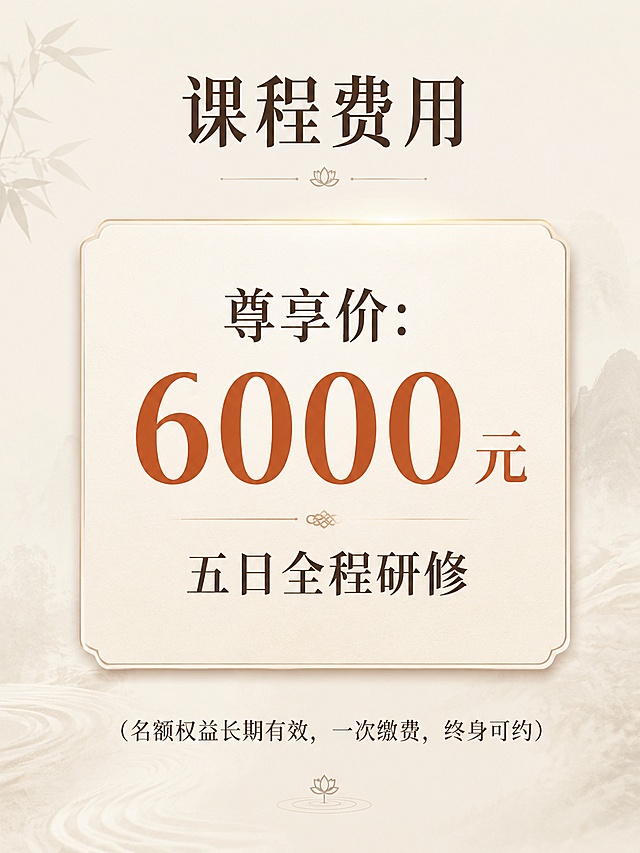 主标题
黄河灵韵 · 岩彩壁画
纯正内观、古法辟谷 · 五日闭关研修

副标题
火龙王隐学一派嫡传主持 · 零基础无忧入门 · 循序渐进系统进阶

---

▎课程核心六大权益

1. 五日完整深耕
      系统学习黄河灵韵岩彩壁画全套古法技艺，从原生原料野外采集到专用物料筹备一站式全包。零基础稳步学成独立创作技法，结业原创成品可私人带走珍藏。
2. 纯正内观、古法辟谷双修
      深度融合纯正内观法门与古法辟谷术的正统修习，内外兼修，身心同步精进。
3. 专属闭关静室
      提供私密闭关静修空间，沉浸式封闭内观体验，远离尘嚣。
4. 夜间星象修习
      专属星空修习场，仰观星象排布，吸纳天地自然元气。
5. 八段锦养生功
      每日标配正统八段锦练习，调养身心，固本培元。
6. 五日食宿全包
      全程食宿一站式全包，无需额外筹备花销，专注修学。

---

▎课程费用
尊享价：6000元 / 五日全程研修
（名额权益长期有效）

---

▎适合人群

· 零基础艺术爱好者
· 寻求纯正内观、古法辟谷身心双修的践行者
· 对岩彩壁画、传统文化感兴趣的你

---

▎报名须知

· 闭关地点：静修缘园区
· 时间安排：一对一私人定制，根据您个人档期灵活预约，随时可开课（非固定排期）
· 同期人数：为保证教学品质，同期严格控制少量学员，并非名额限制，而是确保精微传授与沉浸体验
· 以缴费成功锁定档期，详情请咨询管家或客服

---

▎图片位建议（您可自行替换）

· 图1：黄河灵韵岩彩壁画作品特写
· 图2：火龙王晚上七号楼二楼那张照片
· 图3：在马山鬼谷子洞里的场景
· 图4：闭关静室（静修缘）内景
· 图5:  夜晚璀璨的星空图
· 图6：八段锦晨练剪影
· 图7：学员作品展示的那张照片

---

给我做一套禅修风格的详情页