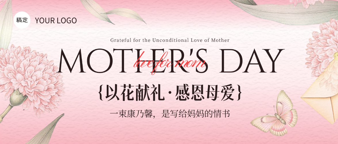 粉色母亲节节日祝福唯美感公众号首图预览效果