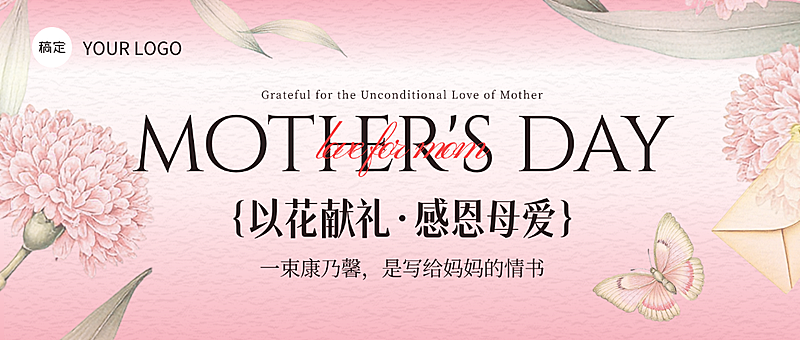 粉色母亲节节日祝福唯美感公众号首图