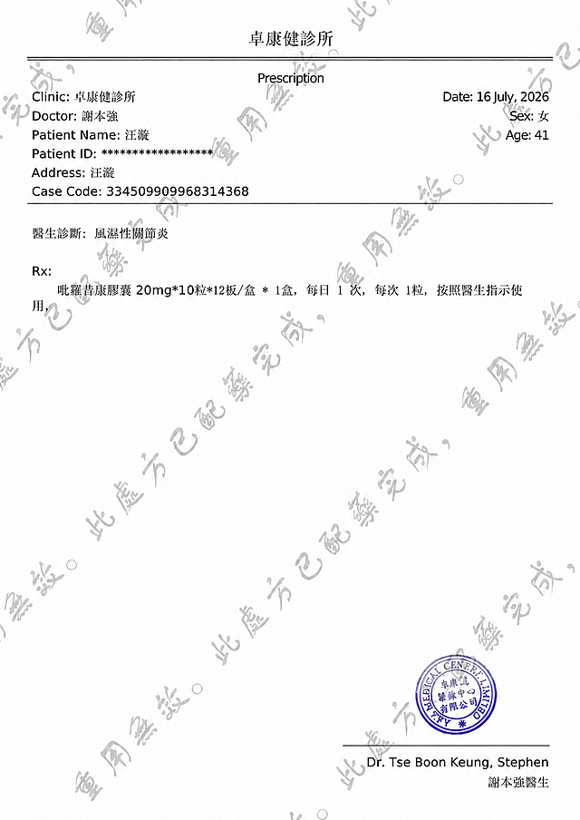 将图片中的"吡羅昔康膠囊20mg*10粒*12板/盒*2盒"修改为"吡羅昔康膠囊20mg*10粒*12板/盒*1盒"，即将"*2盒"改为"*1盒"。保持原有的字体、字号、颜色、位置完全不变，保持背景颜色和所有其他元素（包括水印文字、印章、线条、其他文字内容）完全不变，整体风格与原图完全一致