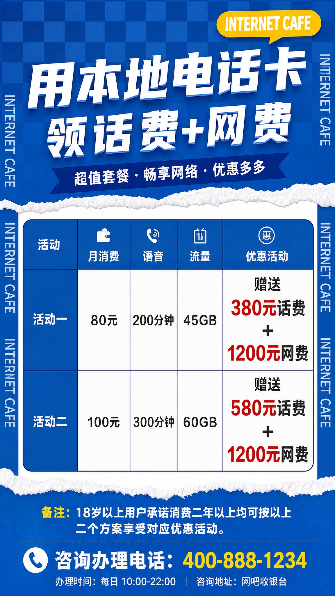 基于参考图的蓝色系网吧电话卡优惠海报，竖版版式，保留原图的蓝色… - 图片创意预览