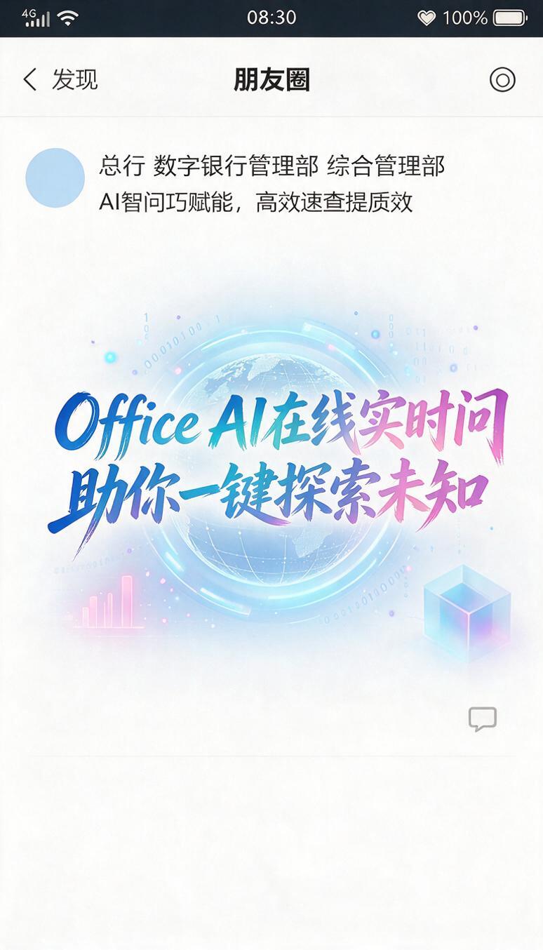 简约扁平风微信朋友圈手机界面模板，深色手机状态栏，左上角显示4… - 图片创意预览