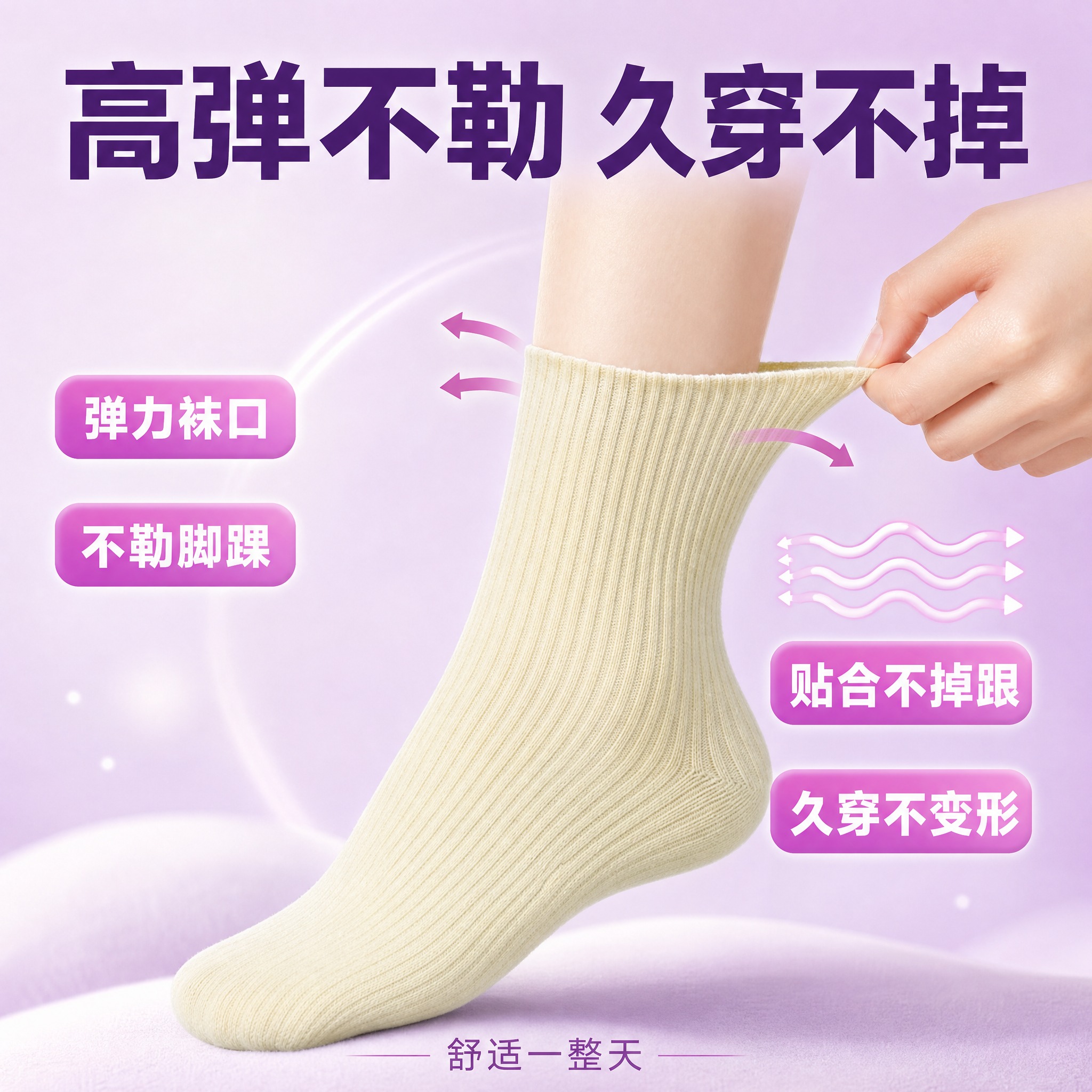 [主图-7] 舒适不勒脚展示图，突出袜子的弹力和贴合度。 [统… - 图片创意预览