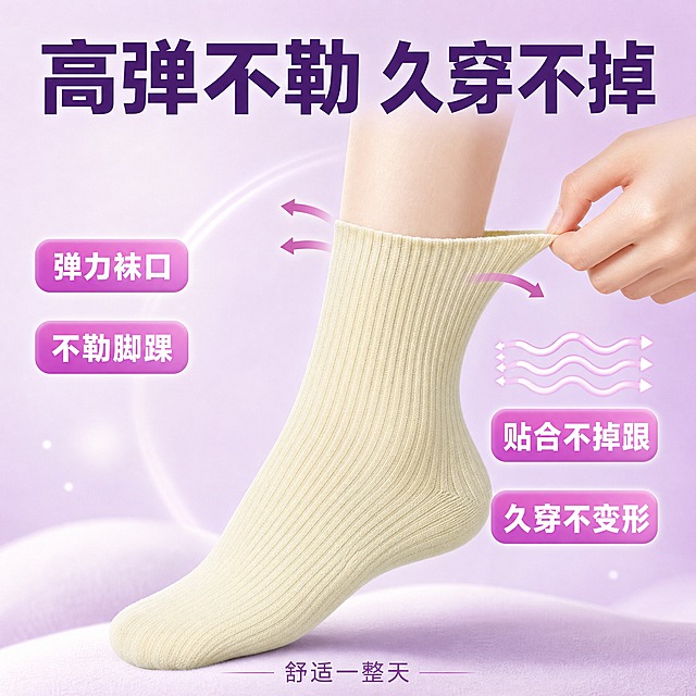 [主图-7] 舒适不勒脚展示图，突出袜子的弹力和贴合度。
[统一基调] 拼多多风格，大字直白，性价比感强；背景主色为淡紫色渐变（柔和舒适感），标题字色为深紫色，辅助字色为白色，强调色为粉紫色；字体为粗黑体，字号层级分明，大标题最大最粗，辅助文字缩小60%以上。
[画面] 画面中央展示一只穿着浅米黄色竖条纹纯棉中筒袜（与原图产品外观一致）的女性小腿侧面特写，只露脚踝到小腿肚部分。袜口位置用放大箭头指示，展示袜口的弹力罗纹设计，旁边有弹力拉伸的示意效果，表现袜子不勒腿、不掉跟。小腿皮肤上没有勒痕，展示舒适感。画面一侧有一只手轻轻拉扯袜口，展示弹性。背景柔和梦幻。
[光影质感] 柔和漫射光，皮肤质感细腻，袜子纯棉纹理清晰，弹力效果自然不夸张。
[配色] 背景为淡紫色到白色渐变，柔和舒适，主标题深紫色，强调色粉紫色，整体温柔舒适。
[文字版式] 画面顶部大标题"高弹不勒 久穿不掉"，深紫色粗黑体，字号最大。画面左侧两个粉紫色圆角标签，分别写"弹力袜口"、"不勒脚踝"，白字。画面右侧两个标签"贴合不掉跟"、"久穿不变形"，白字。底部小字"舒适一整天"。
[输出要求] 1:1正方形比例，文字清晰锐利，产品清晰，无变形错字，无水印，无平台Logo，手部正常无畸形。