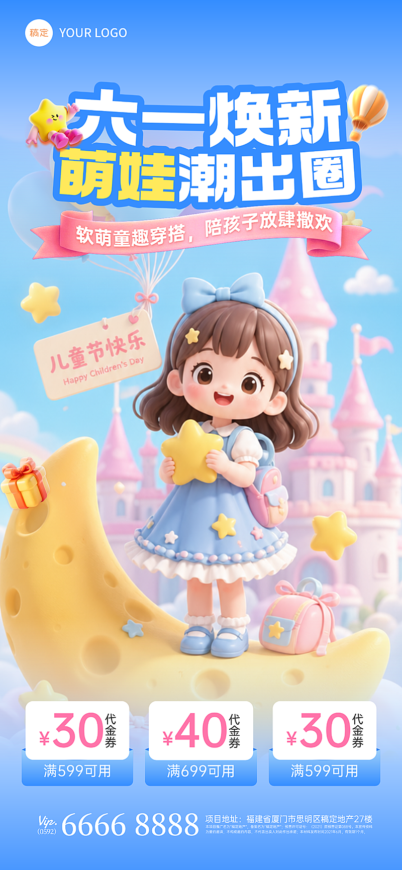 61儿童节梦幻软3D节日营销服装促销通用活泼感全屏海报