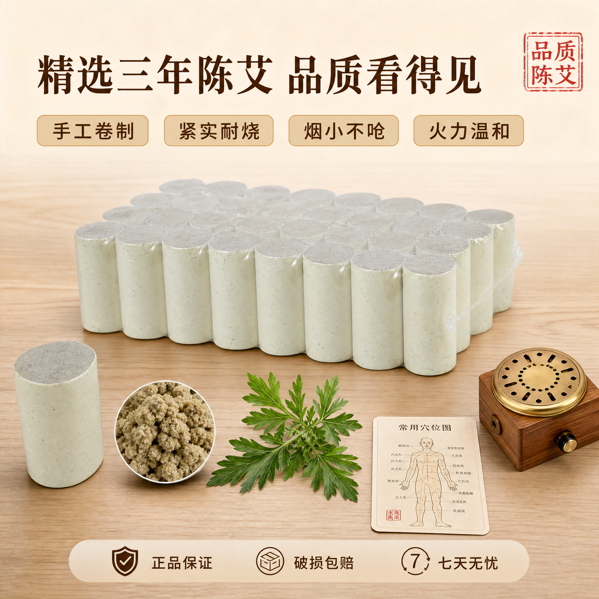 [主图-5] 艾灸柱全家福品质保证图 规格展示。 [氛围风格]… - 图片创意预览