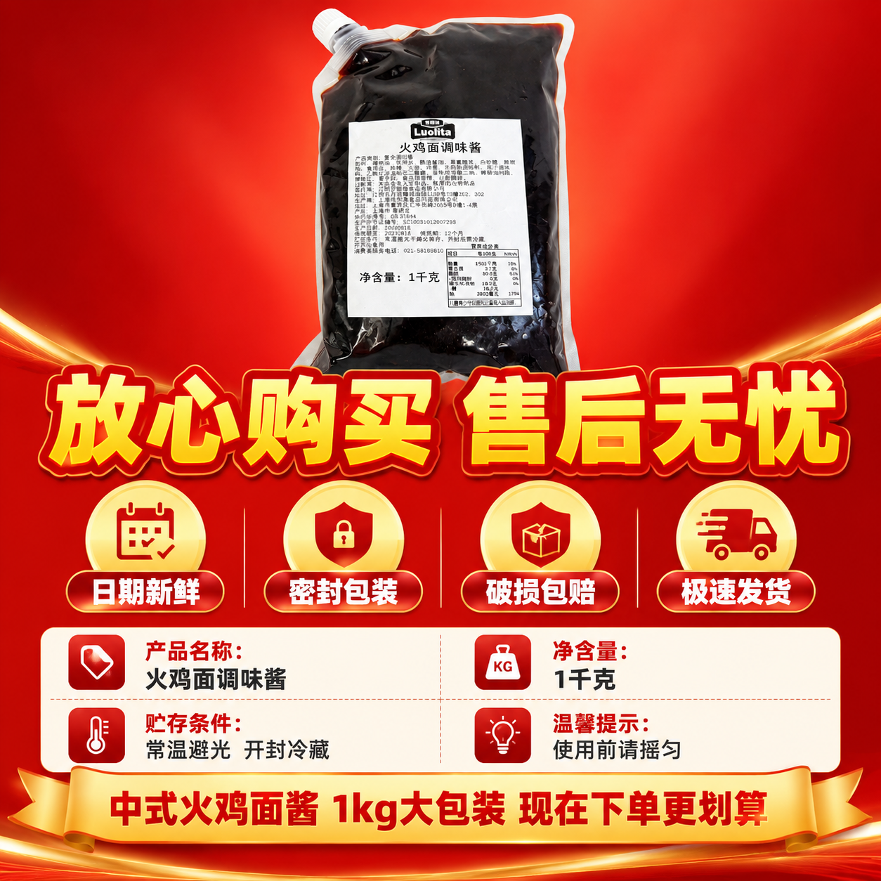 [主图-7] 中式火鸡面酱服务承诺与规格信息图，促进下单转化。… - 图片创意预览