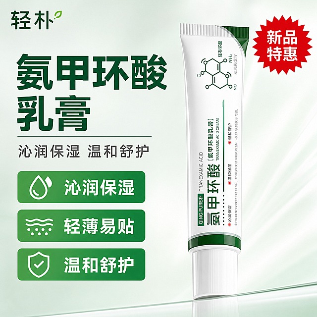 [主图-1] 首图品牌调性 突出产品整体外观与核心卖点 高点击吸睛
[统一基调] 拼多多风格 大字直白 强性价比感 主色白色+深绿色+亮绿点缀 主标题粗黑体深绿色 辅助文字深灰色 强调色亮红色 整体清爽专业 视觉冲击力强
[画面] 产品居中偏右 占画面约60% 正面微仰视角 完整展示轻朴氨甲环酸乳膏白色软管 管身绿色文字清晰 左侧上方超大主标题 下方配3个绿色圆角卖点框 背景为浅白绿渐变 底部有产品倒影 左上角轻朴品牌Logo 右上角红色爆炸贴标 新品特惠
[光影质感] 商业摄影质感 柔光箱主光 产品表面高光自然 底部柔和接触阴影 整体明亮通透
[配色] 主色白色+深绿色 辅助色浅绿 强调色亮红 背景浅白绿渐变
[文字版式] 左上角品牌名轻朴 主标题大字 氨甲环酸乳膏 副标题 沁润保湿 温和舒护 下方三个卖点框分别标注 沁润保湿 轻薄易贴 温和舒护 文字层级分明 主标题最大最醒目
[输出要求] 1:1比例 产品清晰 文字清晰 无变形 无错字 无水印 无平台Logo 禁止极限词