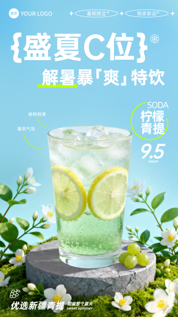 夏季饮品气泡苏打水青提奶茶海报预览效果