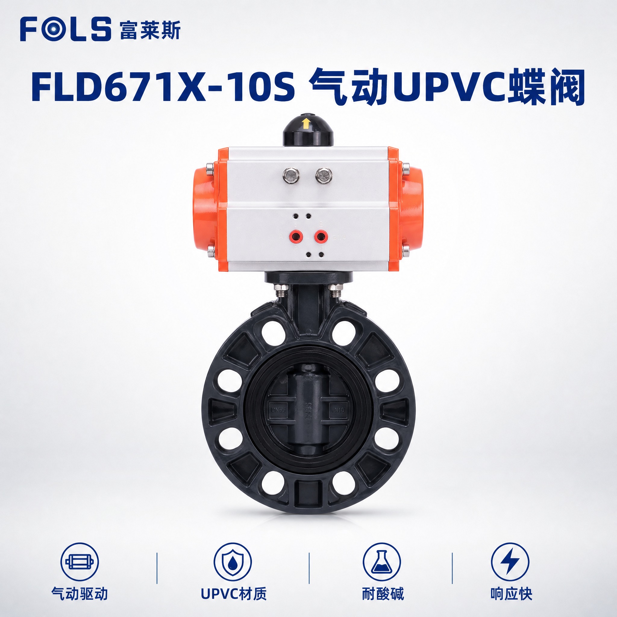 淘宝电商主图，1:1方形。产品：参考图是阀门价目表，请只提取其… - 图片创意预览