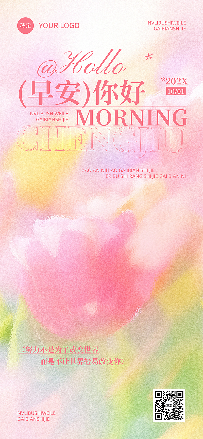 早安问候日签正能量粉色浪漫全屏竖版海报