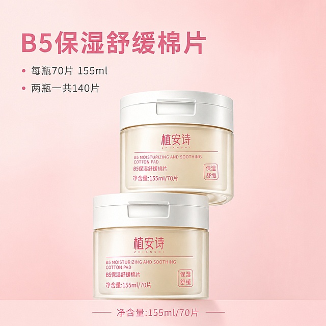 [主图-5] 植安诗B5保湿舒缓棉片规格信息展示图
[氛围风格] 简约高级信息风
[画质] 商业摄影质感，信息清晰
[元素] 两瓶产品斜向排列在淡粉色背景中心，产品占据画面中下部，保持产品外观、物理结构、材质质感、颜色与输入产品图绝对一致，杜绝任何变形和色差，精细化处理。上方留出文案空间，产品下方标注净含量信息
[光影] 均匀柔光，整体干净通透，突显产品高级感
[配色] 淡粉色背景搭配米白瓶身，粉色文字呼应产品配色
[文字版式] 上方左对齐，主标题大字“B5保湿舒缓棉片”，粗体粉色；下方分点列出：每瓶70片 155ml，两瓶一共140片，字号缩小，左对齐排版，清晰易读，不遮挡产品
[比例分辨率] 1:1比例，4k分辨率，文字清晰锐利，超高清
[负向提示词] 变形，文字错乱，产品图模糊，背景杂乱，水印，电商平台Logo