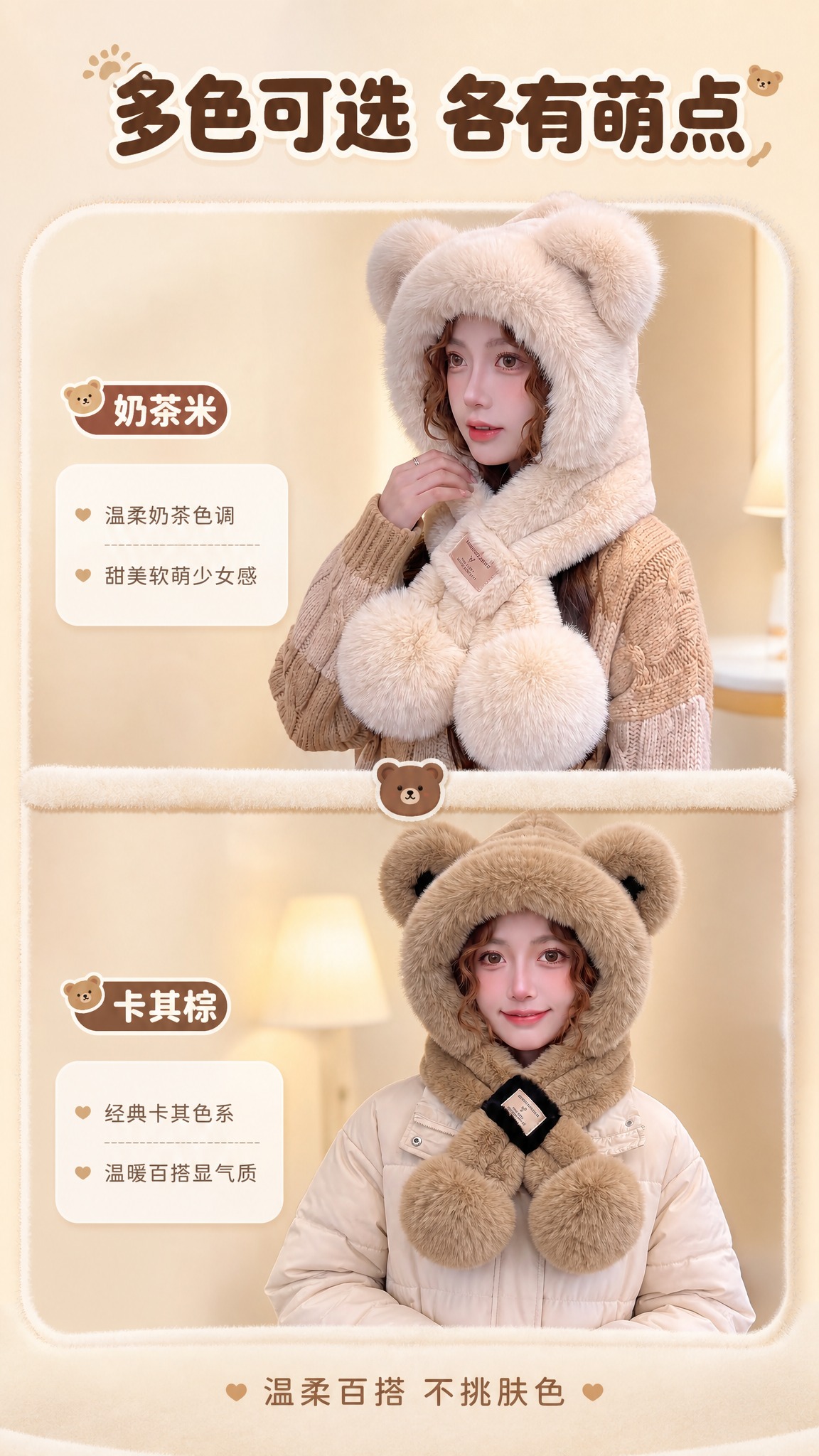 [商品] 使用【图4】奶茶米款、【图3】卡其棕款小熊耳朵帽子围… - 图片创意预览