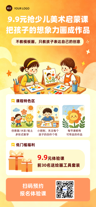 少儿美术启蒙培训机构招生引流治愈风海报预览效果