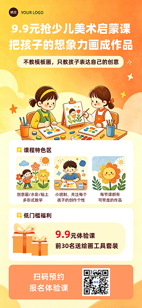 少儿美术启蒙培训机构招生引流治愈风海报