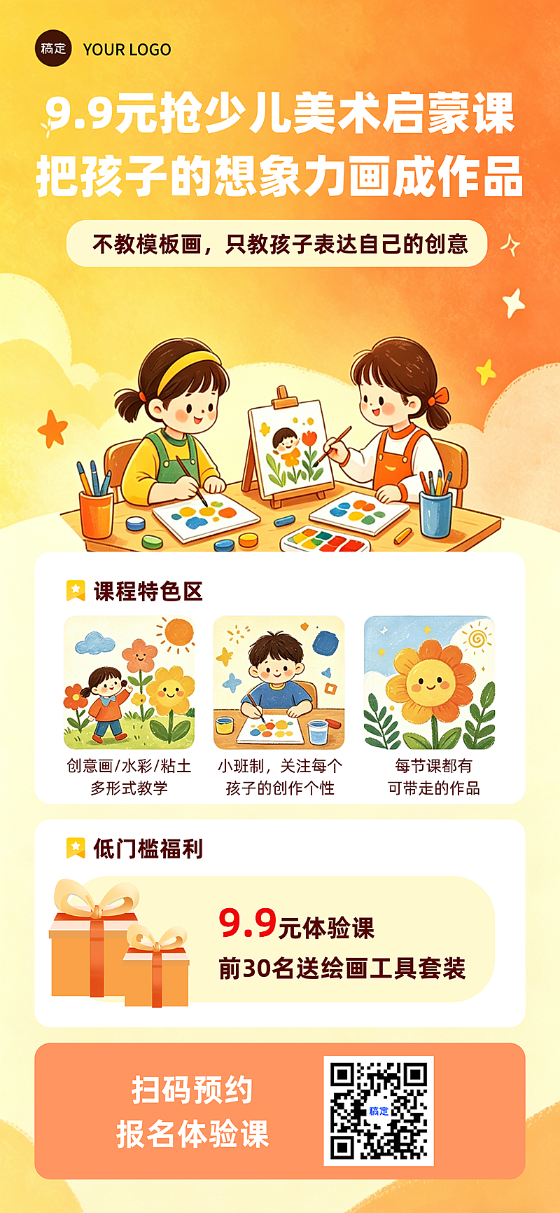 少儿美术启蒙培训机构招生引流治愈风海报