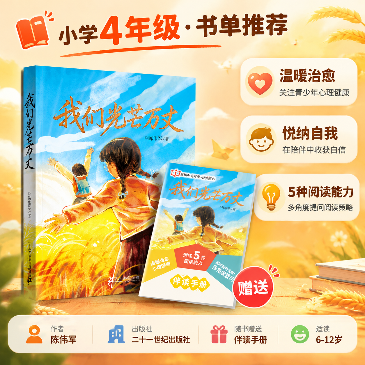 [主图-1] 小学4年级书单推荐首图，展示图书+赠送伴读手册，… - 图片创意预览
