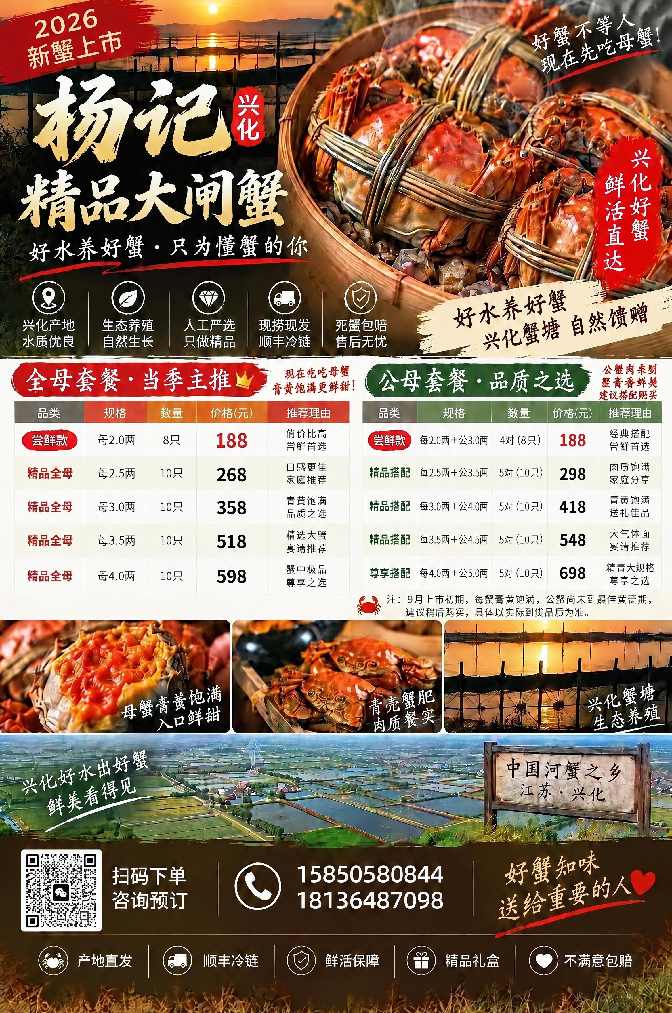 将杨记大闸蟹海报左下角的二维码精确替换为第二张图中的微信二维码… - 图片创意预览