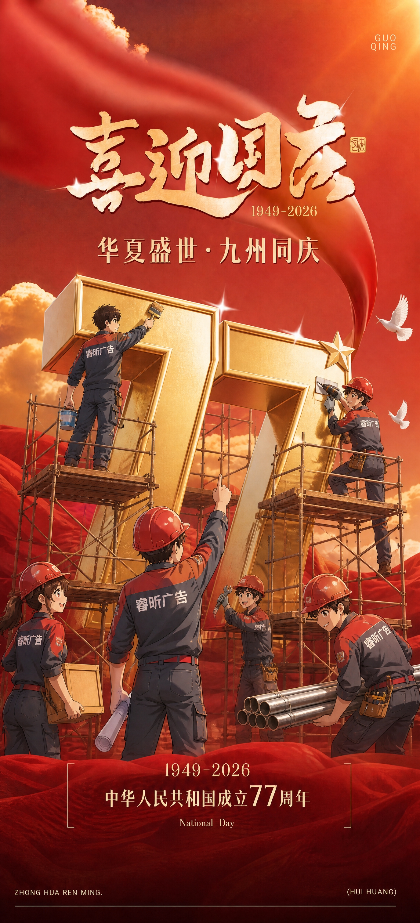 将图中所有工人替换为日系动漫风格人物，所有工人的工作服上印有清… - 图片创意预览