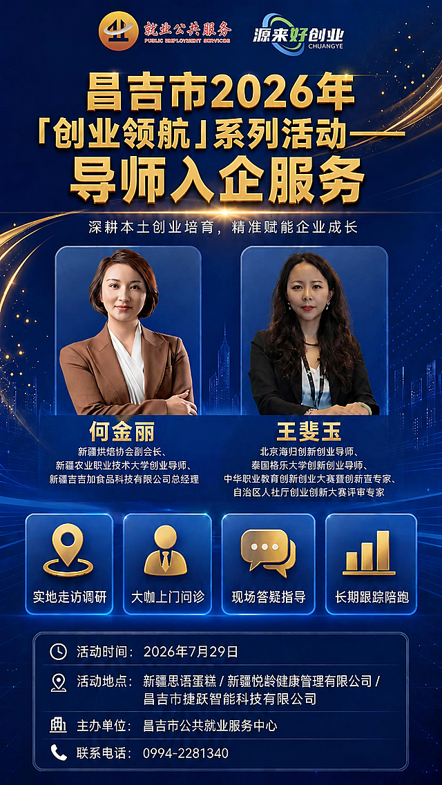 基于参考海报进行精确复刻，仅将主标题中的「实地巡诊活动」修改为「导师入企服务」，其余所有内容、版式、配色、人物、图标、文字、布局、装饰元素均与参考图完全一致，不得做任何其他改动。画面中所有文字必须与参考图完全一致，仅主标题最后一行替换为「导师入企服务」。画面中所有数字必须精确渲染，不得错位、遗漏或编造。画面中所有信息区域、嘉宾介绍区、服务模块、活动信息区等必须填充完整合理的内容，不得出现空白框或占位。