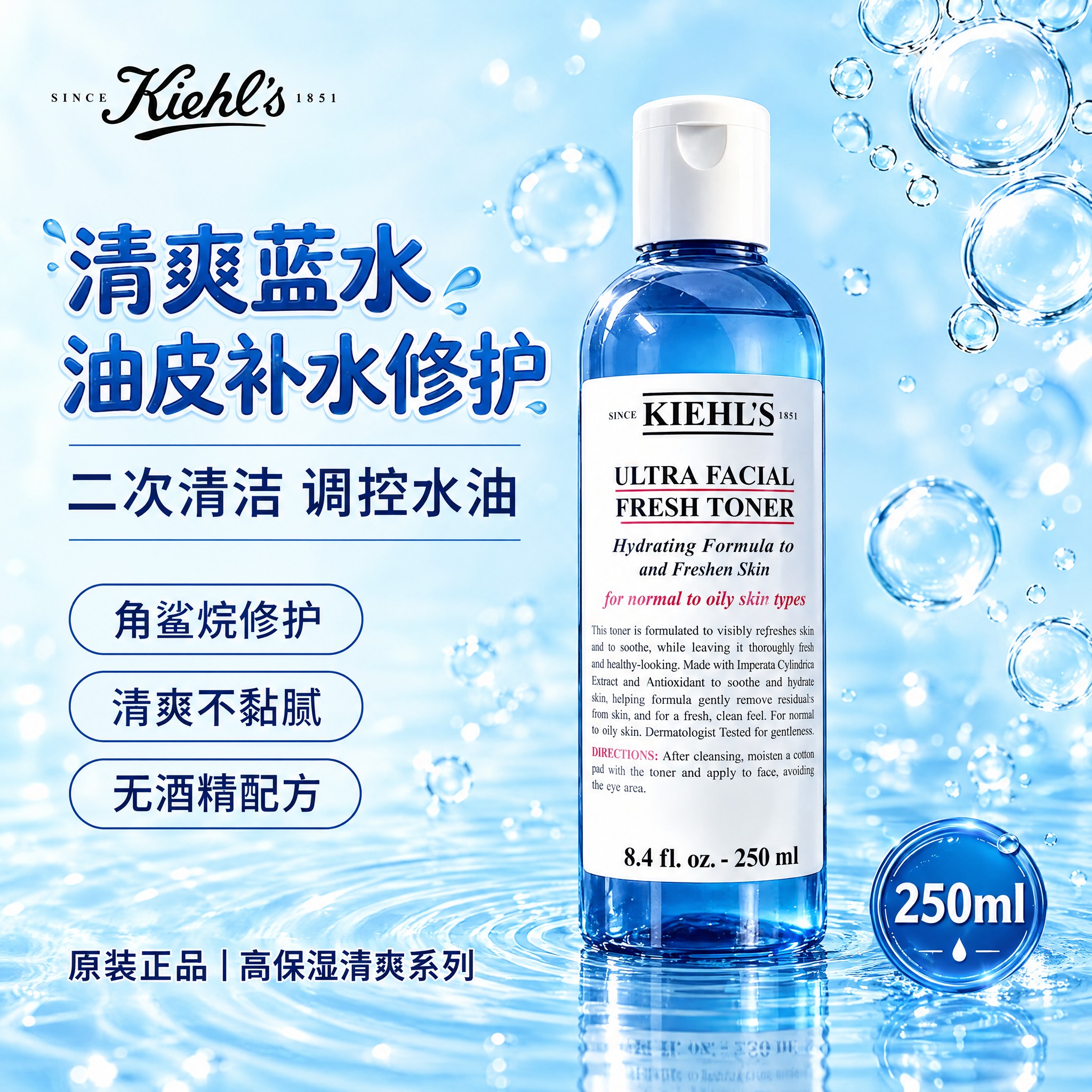 参考第二张图的排版布局，将第一张图中的科颜氏蓝色爽肤水产品放在… - 图片创意预览