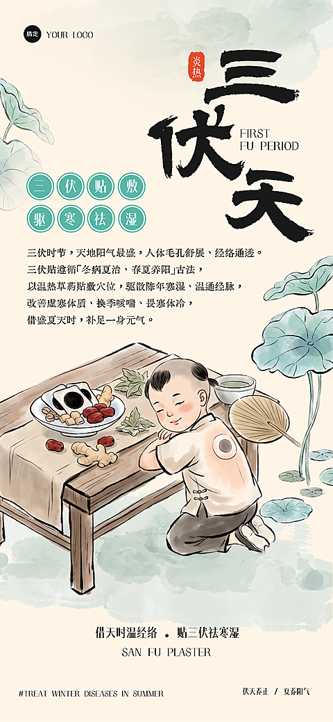 水墨国风三伏天三伏贴养生知识科普全屏竖版海报