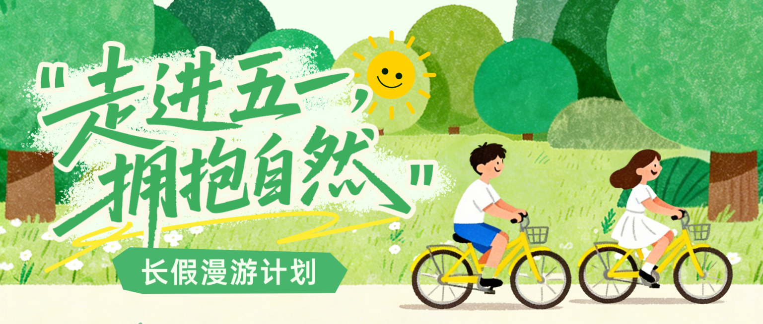 51五一劳动节节日活动旅游出行插画感公众号首图预览效果