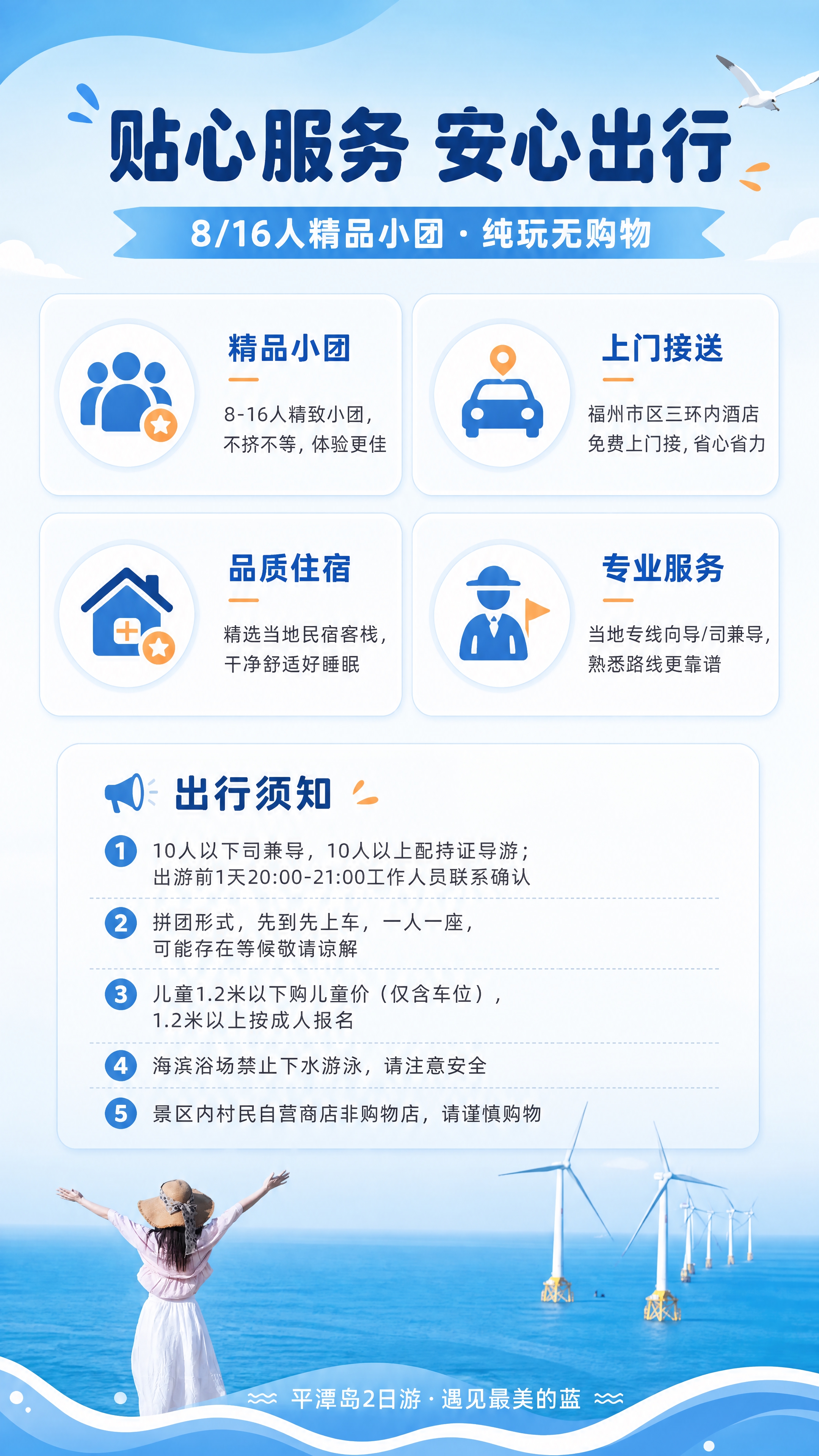 [商品] 使用【图1】平潭岛风车田海景图作为页面底部装饰元素；… - 图片创意预览