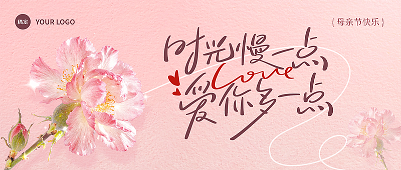 母亲节康乃馨节日祝福温馨粉色系公众号首图