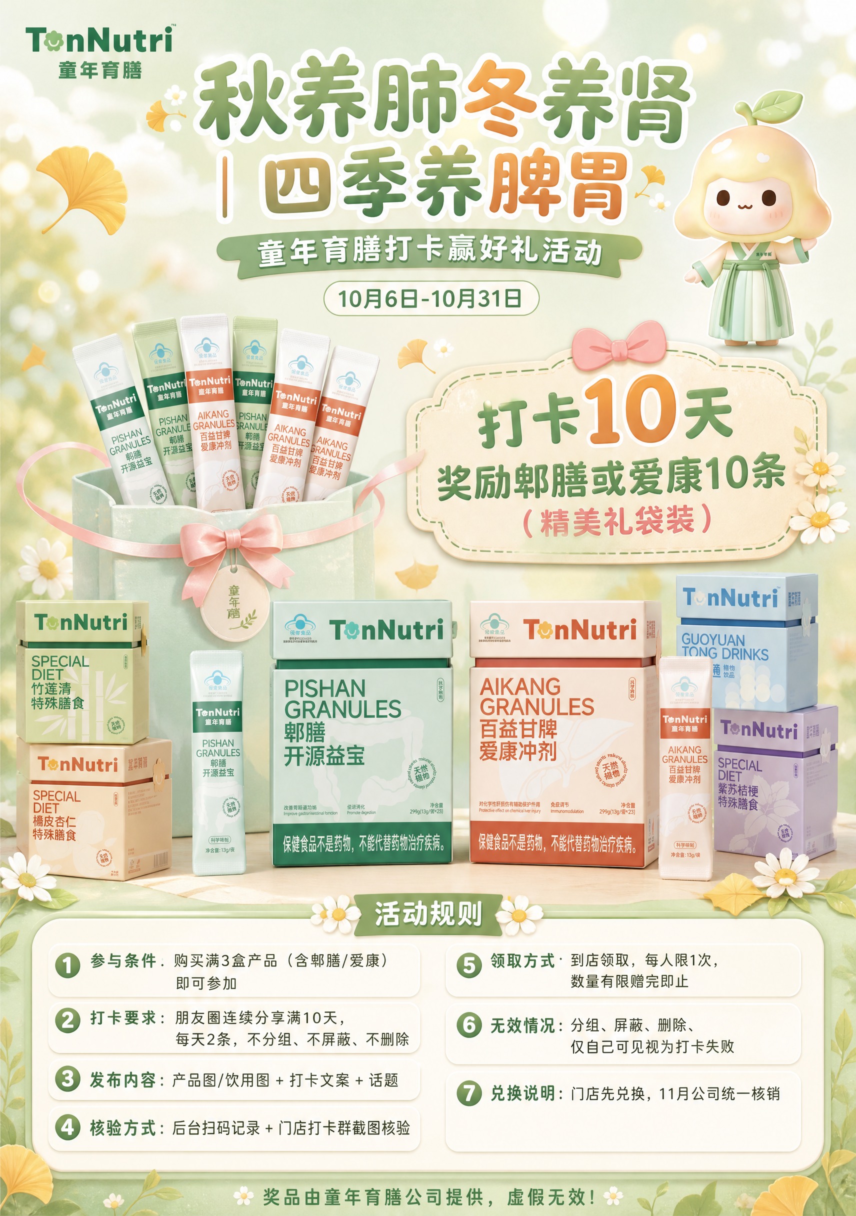小清新风格A4竖版活动海报，营养滋补健康主题。画面整体采用淡绿… - 图片创意预览