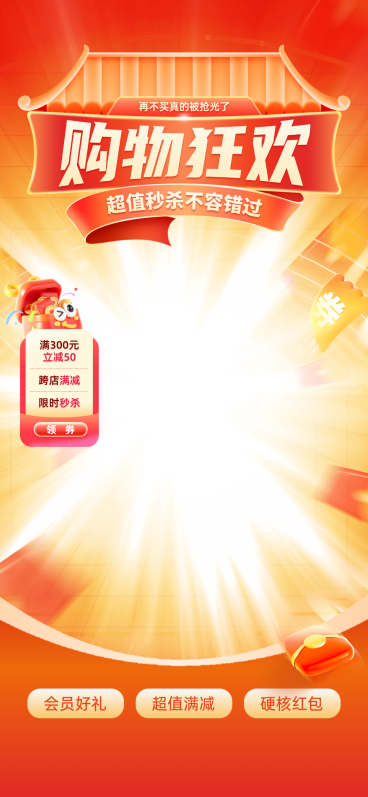 618购物狂欢营销促销红色电商直播间贴片背景预览效果