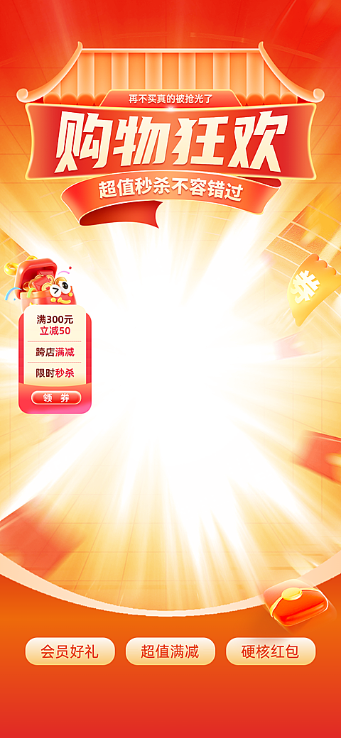 618购物狂欢营销促销红色电商直播间贴片背景