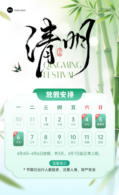 清明节放假通知节日祝福中式感水墨全屏海报预览效果