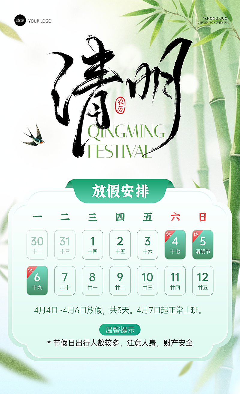 清明节放假通知节日祝福中式感水墨全屏海报