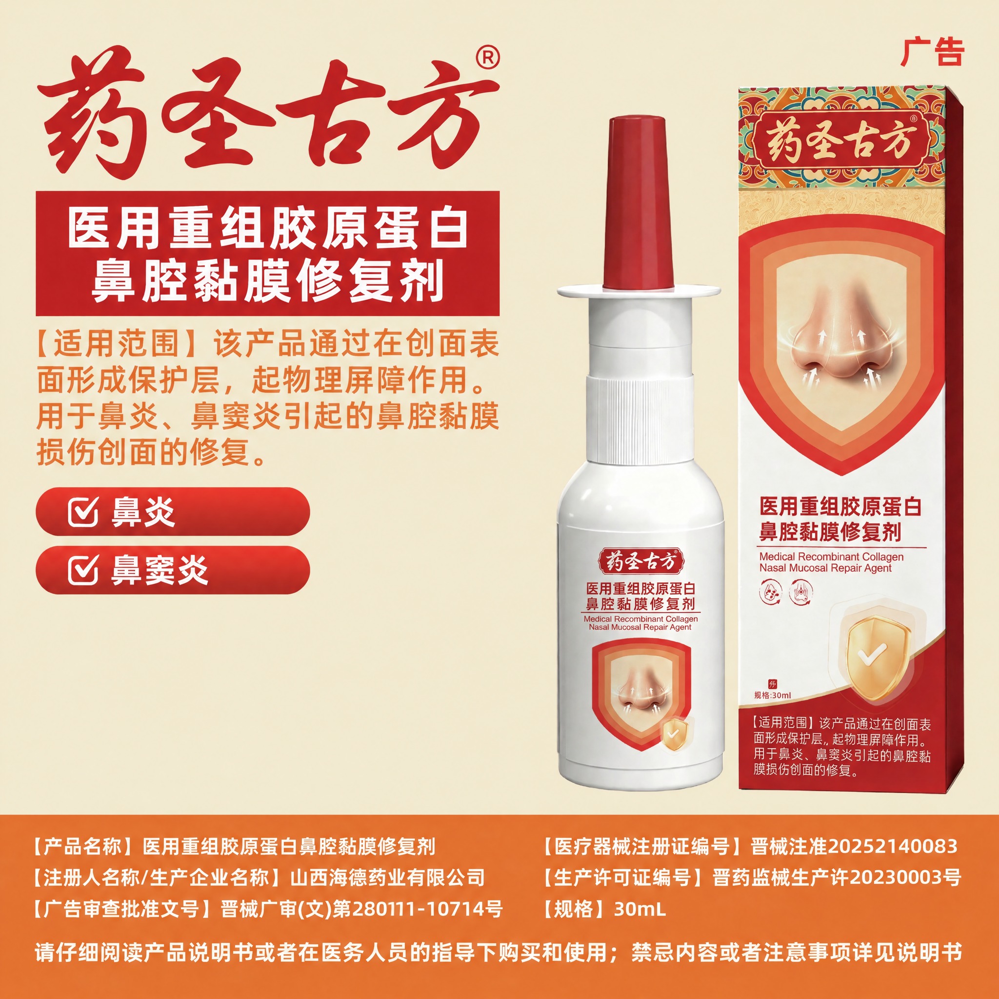基于这张图片进行修改：1. 删除左侧三个红色勾选框条目：鼻干鼻… - 图片创意预览