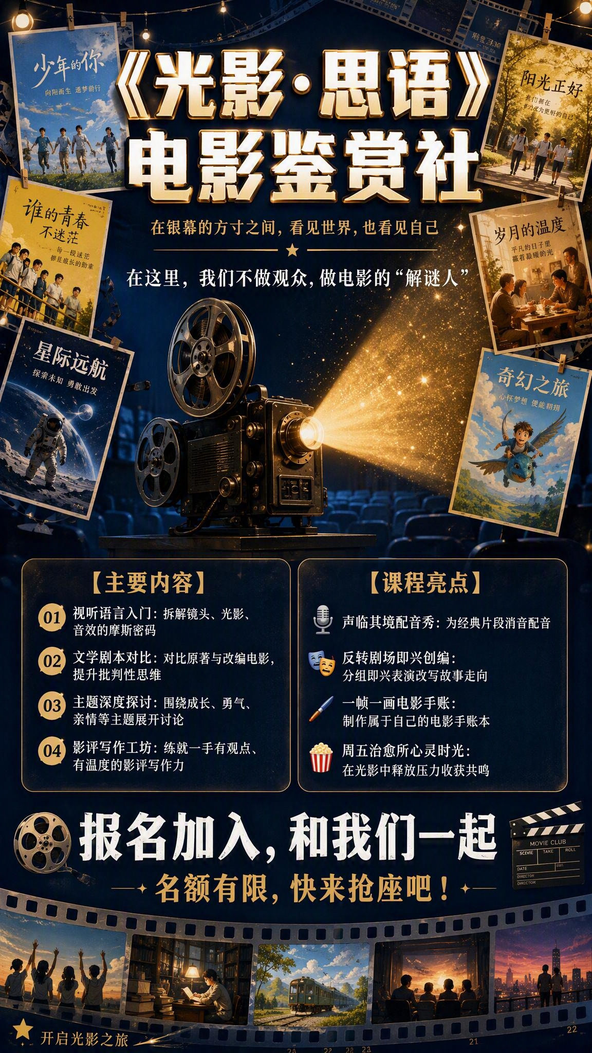 一张电影鉴赏社团招生海报，竖版9:16，电影胶片质感文艺风格，… - 图片创意预览